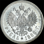 Рубль 1886 года, АГ-АГ