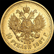 10 рублей 1887 года, АГ-АГ