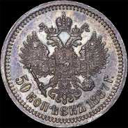 50 копеек 1887 года, АГ-АГ