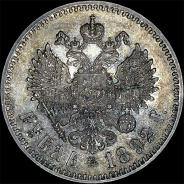 Рубль 1892 года, АГ-АГ.