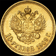 10 рублей 1909 года, АГ-ЭБ