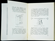 И.Г. Спасский. Государственный Эрмитаж. 1949 г. Петербургский монетный двор. От возникновения до начала XIX века.