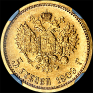 5 рублей 1909 года, ЭБ