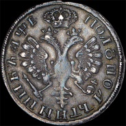 Полуполтинник 1705 года, без знака гравера