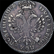 Полуполтинник 1707 года