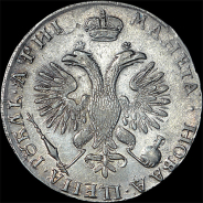 Рубль 1718 года, ОК