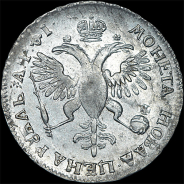 Рубль 1719 года, ОК