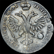 Полтина 1719 года, без букв