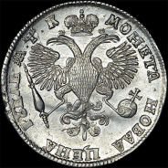 Рубль 1720 года, ОК