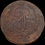 2 копейки 1793 года, ЕМ.