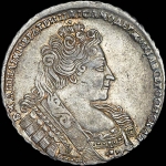 Рубль 1732 года.