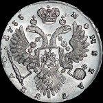 Рубль 1733 года.