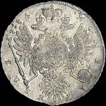 Рубль 1734 года