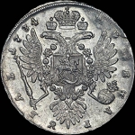 Рубль 1734 года.