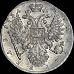 Рубль 1734 года.