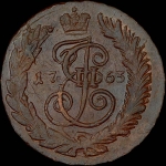 2 копейки 1763 года, СПМ.