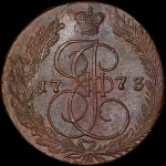 5 копеек 1773 года, ЕМ.