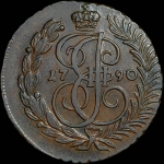 2 копейки 1790 года, АМ.