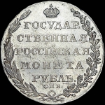 Рубль 1804 года, СПБ-ФГ.