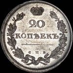 20 копеек 1810 года, СПБ-ФГ.