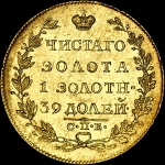 5 рублей 1818 года, СПБ-МФ.