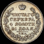 Рубль 1825 года, СПБ-ПД.