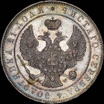 Рубль 1842 года, MW.