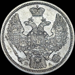 10 копеек 1846 года, СПБ-ПА.