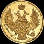 5 рублей 1847 года, СПБ-АГ.