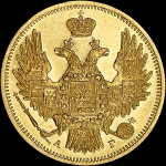 5 рублей 1849 года, СПБ-АГ.