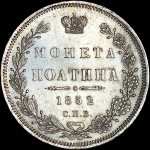 Полтина 1852 года, СПБ-ПА.