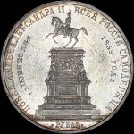 Рубль 1859 года.