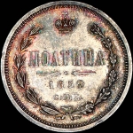 Полтина 1859 года, СПБ-ФБ.