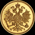 3 рубля 1875 года, СПБ-HI.