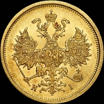 5 рублей 1877 года, СПБ-HI.