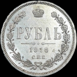 Рубль 1878 года, СПБ-НФ.