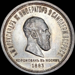 Рубль 1883 года  ЛШ