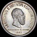 Рубль 1883 года, ЛШ.