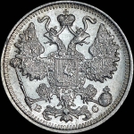 15 копеек 1917 года, ВС.