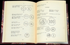 А.В. Тункель 1992 г.
Металлические боны России и СССР.