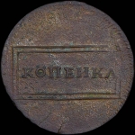 Копейка 1724 года