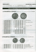 В.В. Биткин "Сводный каталог монет Императорской России регулярного чекана" 2000 г. 