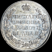 Рубль 1828 года  СПБ-НГ