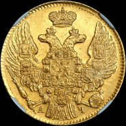 5 рублей 1842 года, СПБ-АЧ