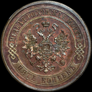 5 копеек 1868 года, СПБ