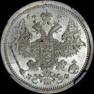 20 копеек 1877 года  СПБ-НФ