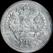 Рубль 1907 года, АГ-ЭБ