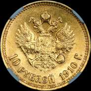 10 рублей 1910 года, АГ-ЭБ