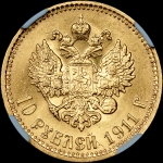 10 рублей 1911 года, АГ-ЭБ