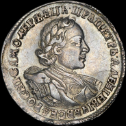 Рубль 1720 года, ОК